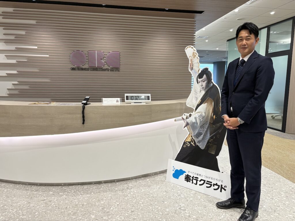 株式会社オービックビジネスコンサルタント 様